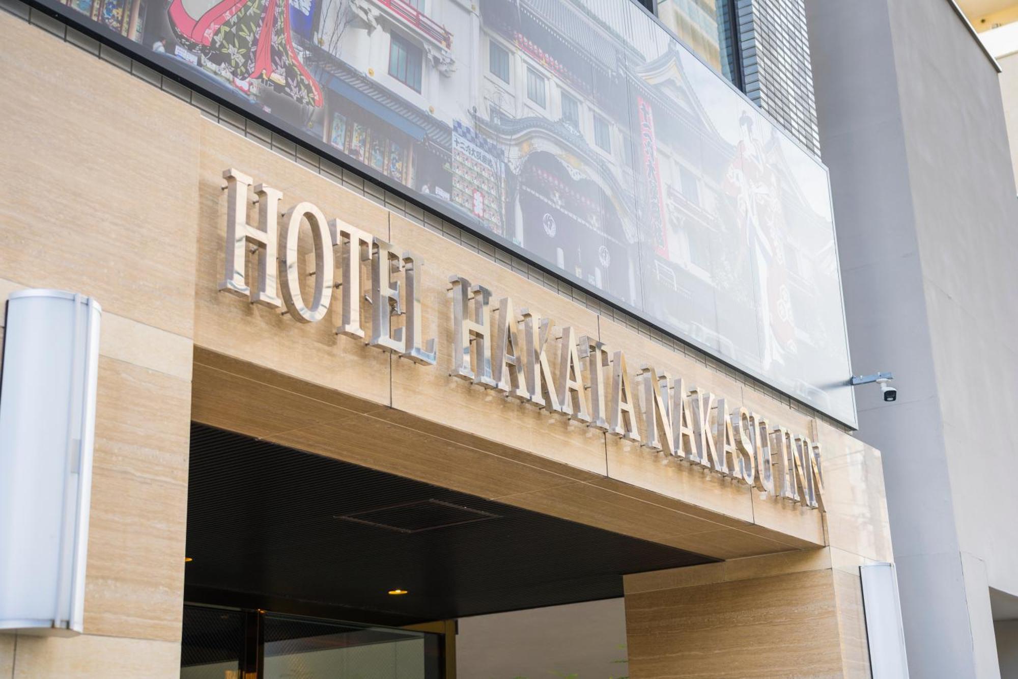 Hotel Hakata Nakasu Inn Fukuoka  Extérieur photo